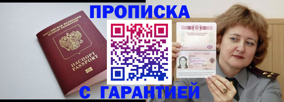 прописка для школы в Троицке