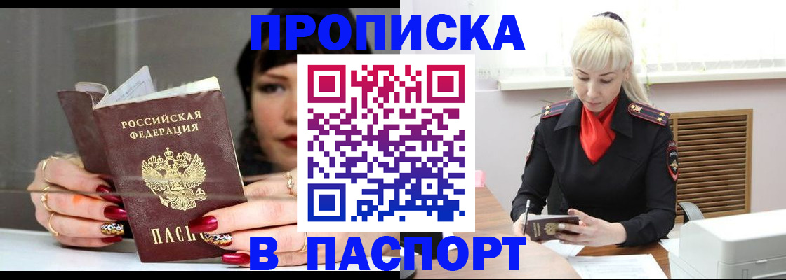 прописка 2025 в Троицке