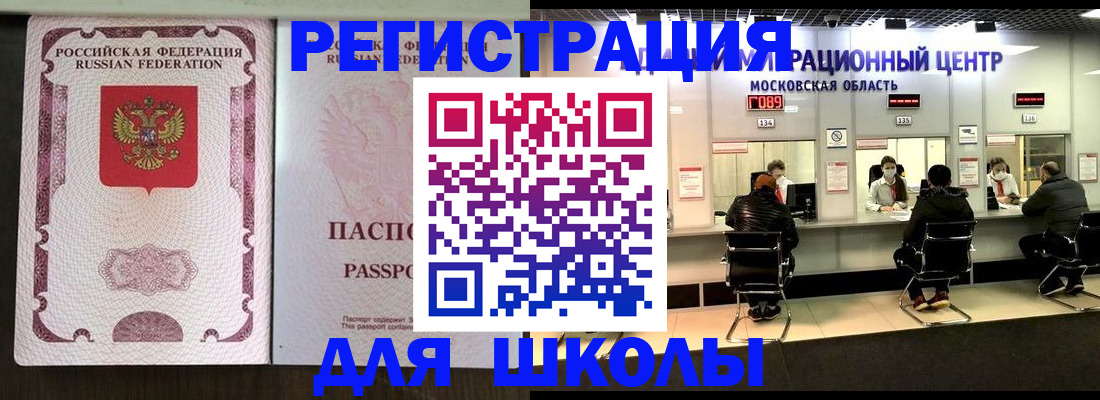 прописка штамп в Троицке